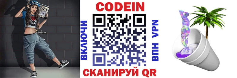 как найти   Шимановск  Кодеиновый сироп Lean напиток Lean (лин) 